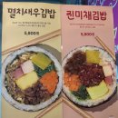 신상품 그린김밥까지 먹어본 고봉민김밥인 포장 후기, 한 끼 든든했던 내돈내산 !! 신제품 그린참치김밥