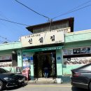 신설집 태성점