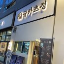 [발산역 맛집] 혼밥 하기 좋은 규카츠정 마곡점 후기, 데이트 코스로도 추천! (마곡 메가박스 근처)