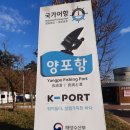 양포공원