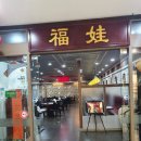 푸와대동점 | [경남/창원] 울엄마가 추천한 칠리새우 맛집 창원호텔 중국관 직영 푸와 대동점( ๑ ❛ ڡ ❛ ๑ )❤