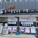 봉순사골칼국수