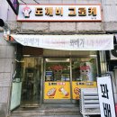 도깨비고로케