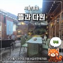 해뜰한옥민박 | [종로] 인사동 전통차 한옥카페 '뜰과 다원' 내돈내산 방문 후기