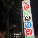 트럼프당구장 이미지