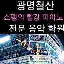 푸르지오음악학원 이미지