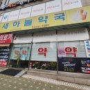 새하늘약국 - 노원구 덕릉로 517 | 새하늘약국