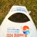 (9/28,토) 놀자 대장님 임진각 통일실천 대축제 후기 이미지