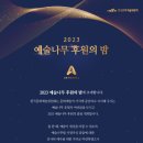 예술나무