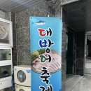 동해수산 | 청주율량동 방어 맛집 ”동해바다회수산” 후기
