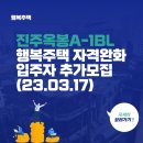 진주옥봉엘에이치아파트 이미지