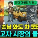 중고차 시장의 몰락 (몰락원인, 중고차 구매비법, 전기 중고차 가치) 이미지