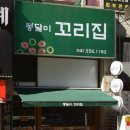 봉달이꼬리집