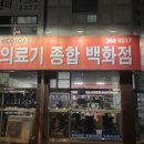 한마음복지용구 이미지