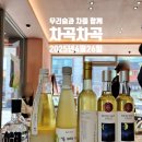 삼해주약주 | [공지] [요술 행사 후기] 우리술과 차, 그리고 판소리가 함께한 풍류 한마당. 4월 차곡차곡 - 형형색색
