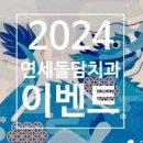더연세치과 이미지