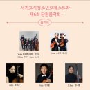 서귀포시청소년오케스트라 단원음악회 이미지