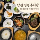 남원역 | [남원역 정옥 추어탕] 남원역 근처 가족 식사 추천 [내돈내산 후기]