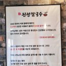 밀양친정칼국수