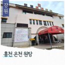 온천원탕모텔 이미지