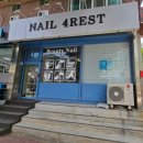 NAIL 4REST(네일 포레스트)