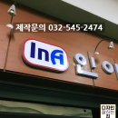 인아테크 이미지