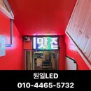 원일호프