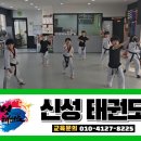 신성태권도장 이미지