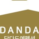 예펜션
