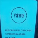 대전에어컨청소 세탁기청소 Y홈케어 대전에어컨청소 가전제품관리