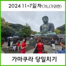 씨스페이스원당대립점 | 가마쿠라 당일치기
