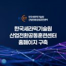 한국세라믹기술원 | [경남] 국가연구기관 한국세라믹기술원 홈페이지 구축ㅣ 한국세라믹기술원 산업전환공동훈련센터...