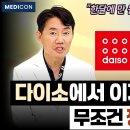 큰 돈 안들이고 잔주름 싹! 집에서 MTS 할 때 '이 다이소 앰플' 바르세요 (동안 전문가의 최적 조합) 이미지