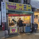 추억의 풀빵분식