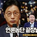 [언론아싸 31회] 언론아싸와 해시티비가 뭉쳤다! | 입틀막 심판에도 입꾹닫 윤석열 | 윤석열의 언론농단 22대 국회서 끝정내자 이미지