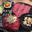 조선육회 산본점 | [경기/군포시] 마장동 본사 직송! 육즙 가득한 조선육회 산본점