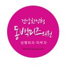 미즈여성의원 이미지