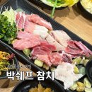 참치야 - 양산시 야리로 5 | [대전] 박쉐프참치 | 괴정동 참치 맛집 방문 후기