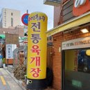 이화수 서울공덕 이미지