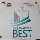 믿음세탁소 이미지