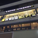와이티온헬스케어 | 신대방삼거리역 헬스 어게인짐 김현진 트레이너 PT 후기