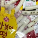 유통기한 안 지났는데…곰팡이 핀 오뚜기 '라볶이' 밀키트 이미지