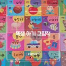 그림책나들이 | 우리 아기 첫 인지책, 똑쟁아기그림책 내돈내산 후기