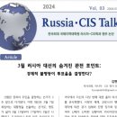 러시아CIS 토크)러시아 대선의 숨겨진 관전 포인트:경제적 불평등이 투표율을 결정한다? 이미지