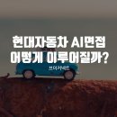 효문현대서비스 이미지