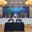 대한민국기독교원로의회, 22~28일 ‘2023 회개기도주간’ 선포 이미지