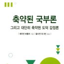 [국부론] 보이지 않는 손 속에 감춰진 시대의 통찰 | 축약된 국부론 : 애덤스미스 &#39;보이지 않는 손&#39;