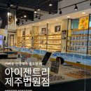 아이젠트리 제주법원점 네이버블로그