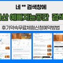 예뻐지는 가게(무인) | 다산 예뻐지는 공간: 네이버 예약부터 온열찜질, 주차 팁까지 솔직 후기! 무인 24시 운영 중~
