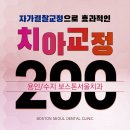 보스톤수지치과의원 이미지